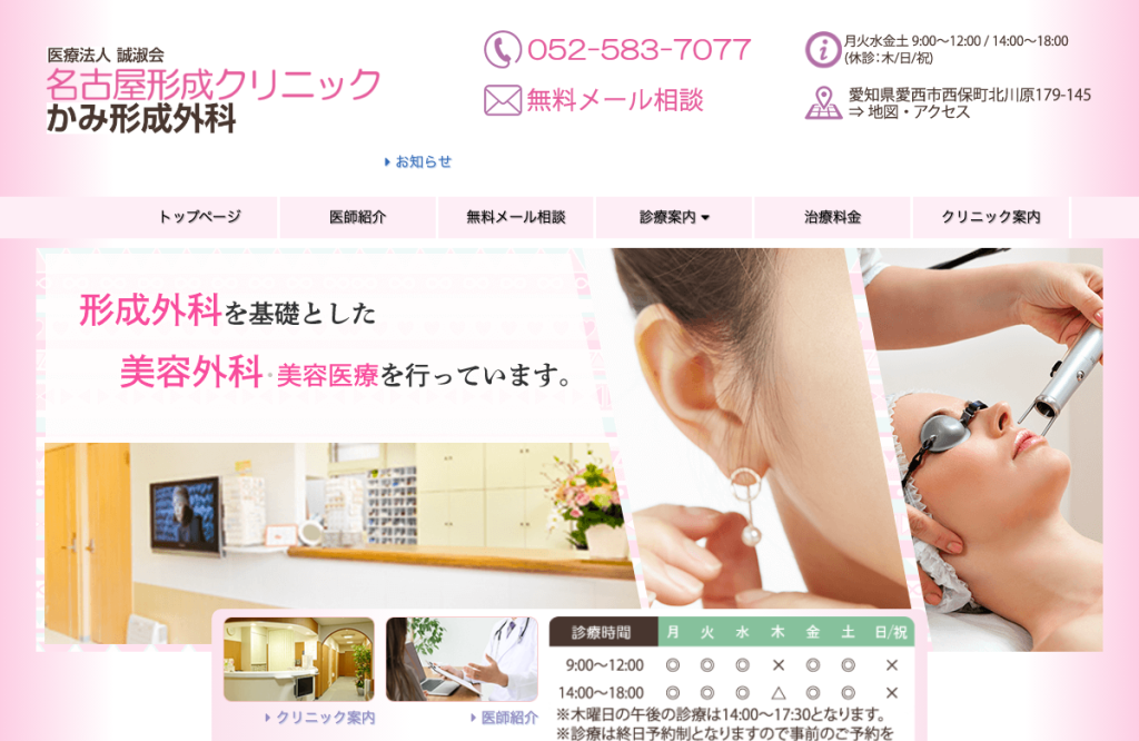 かみ形成外科