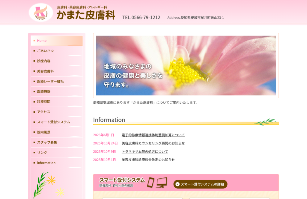 かまた皮膚科