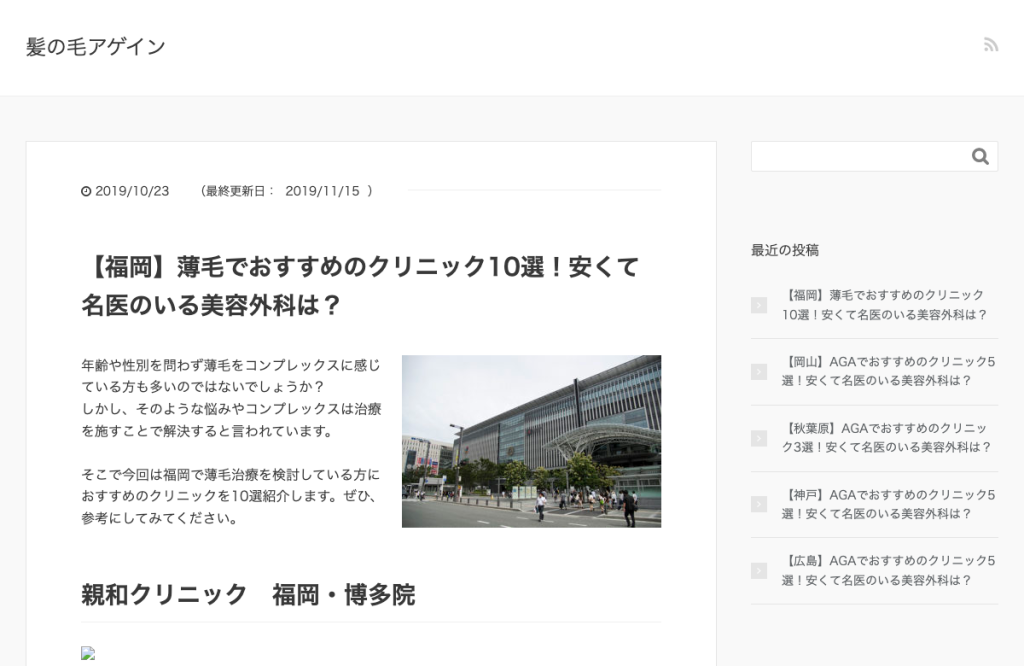 川原皮フ科クリニック