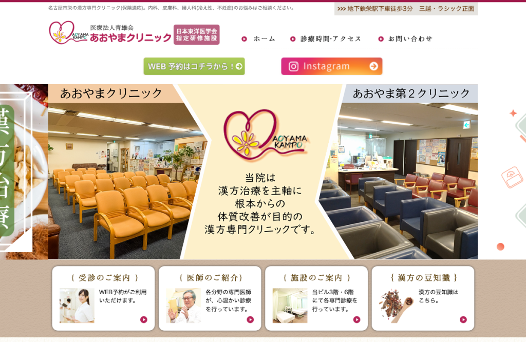 あおやまクリニック