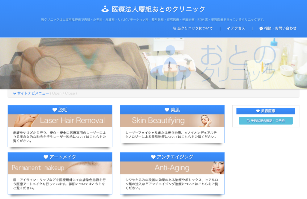 おとのクリニック