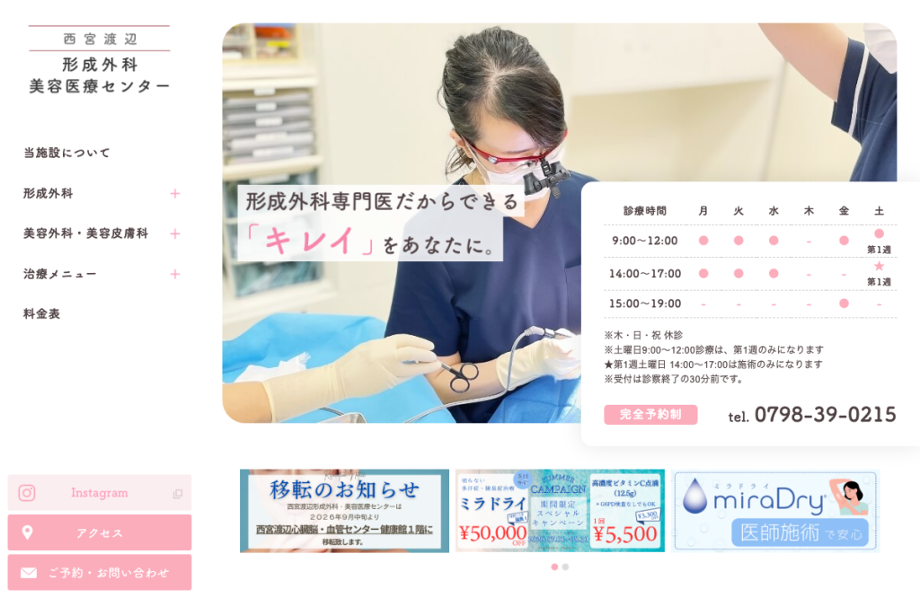 西宮わたなべ前浜クリニック