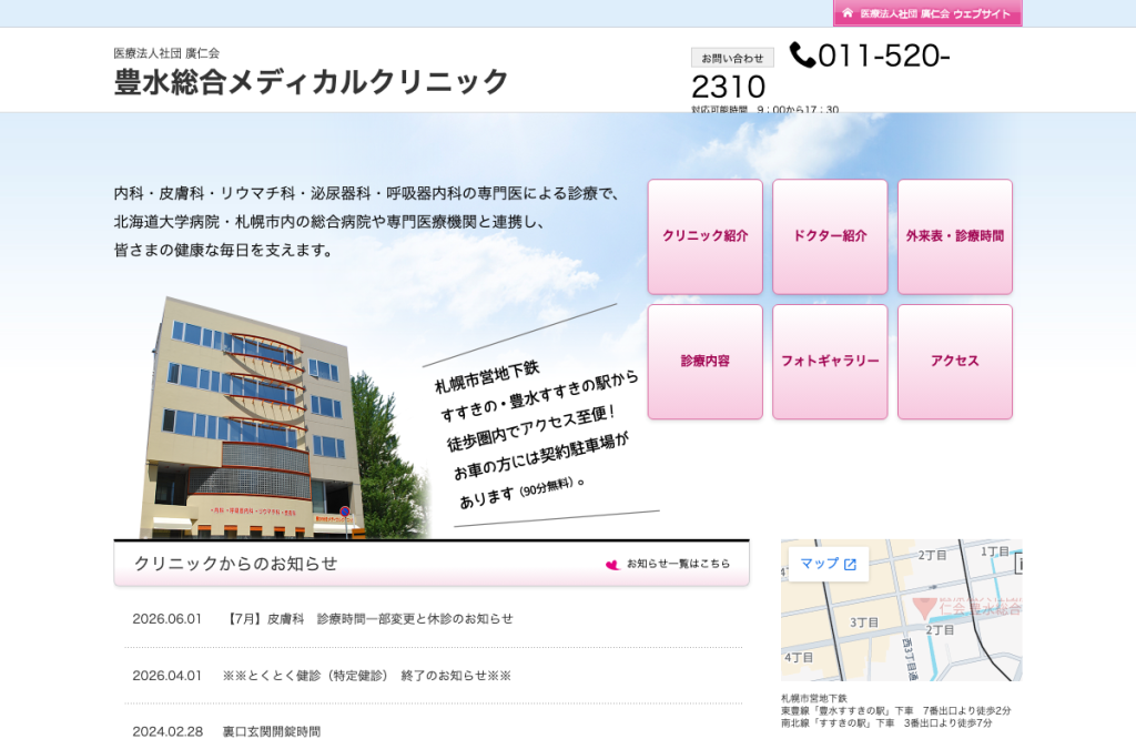 豊水総合メディカルクリニック