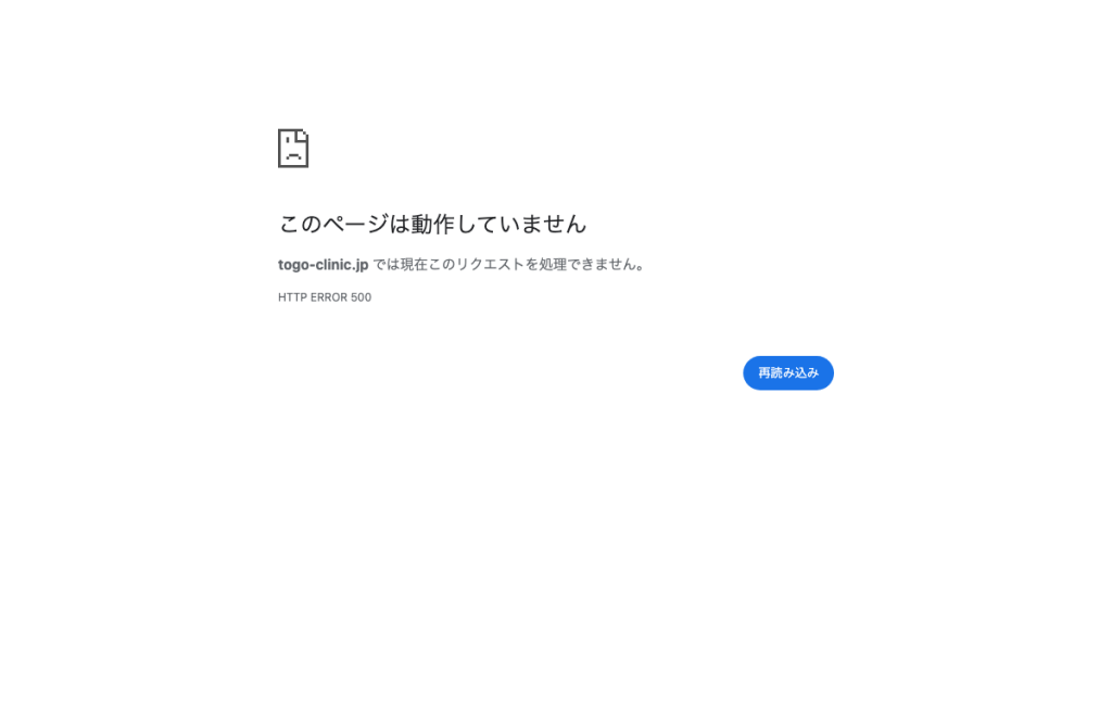 とごう皮フ科形成外科クリニック