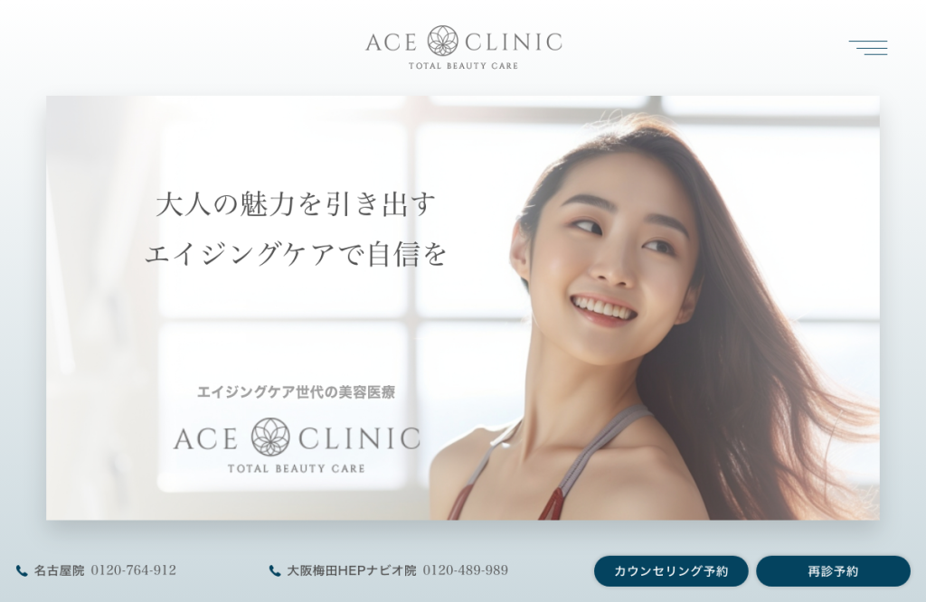 エースクリニック名古屋