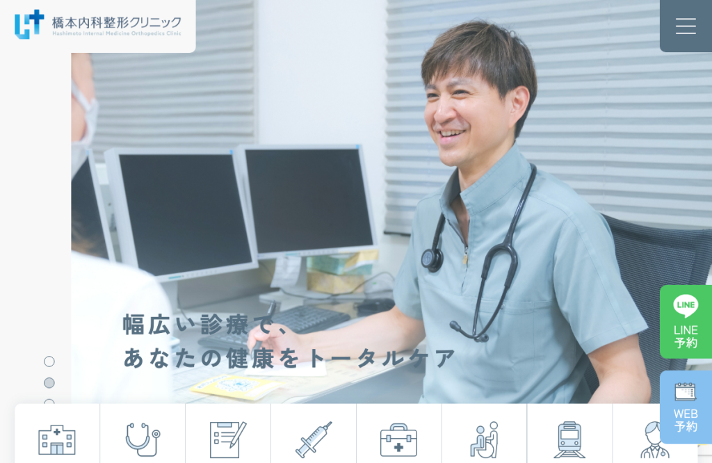 橋本クリニック