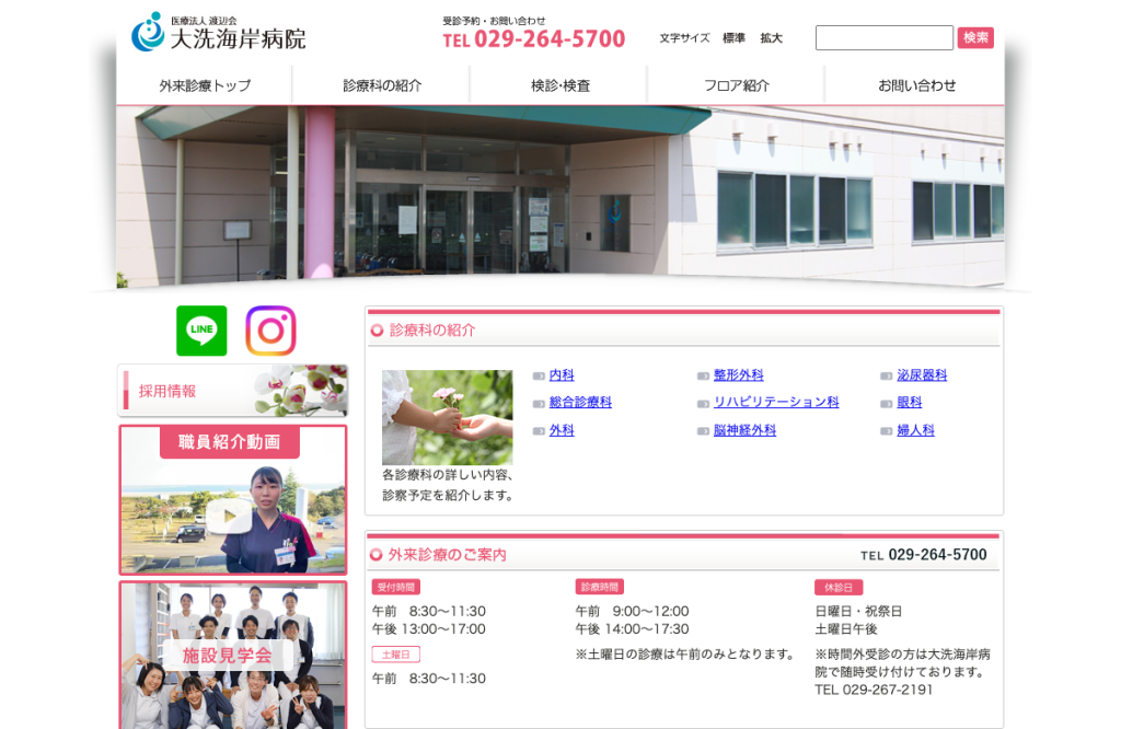 大洗海岸コアクリニック