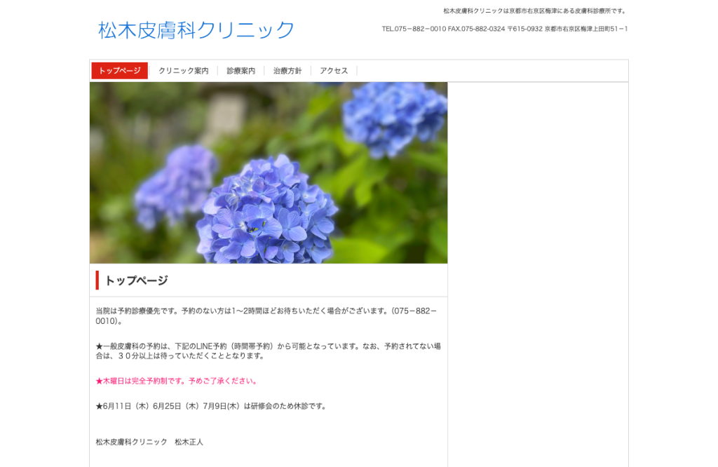 松木皮膚科医院