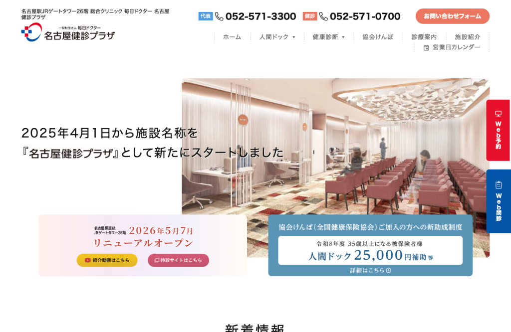 毎日ドクター