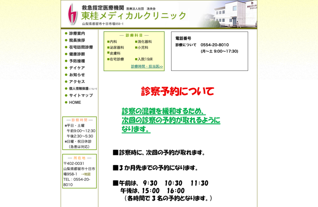 東桂メディカルクリニック