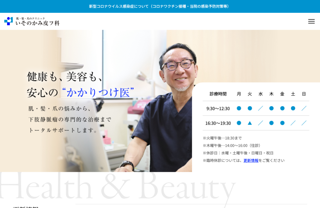 いそのかみ皮フ科