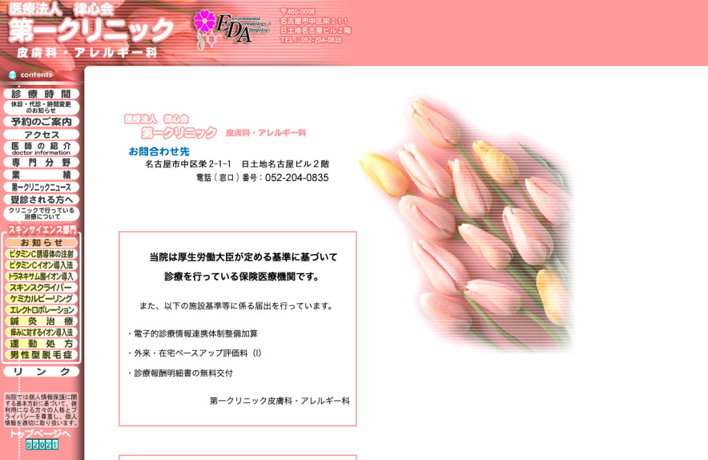 第一クリニック
