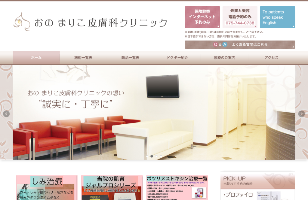 しげまりこ皮膚科クリニック