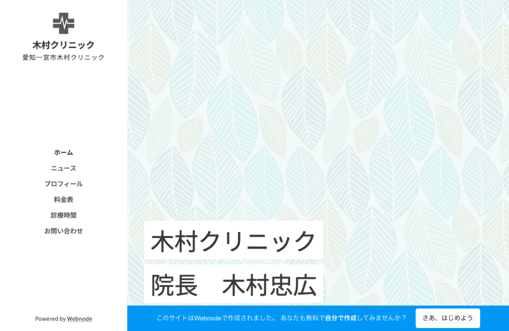 木村クリニック