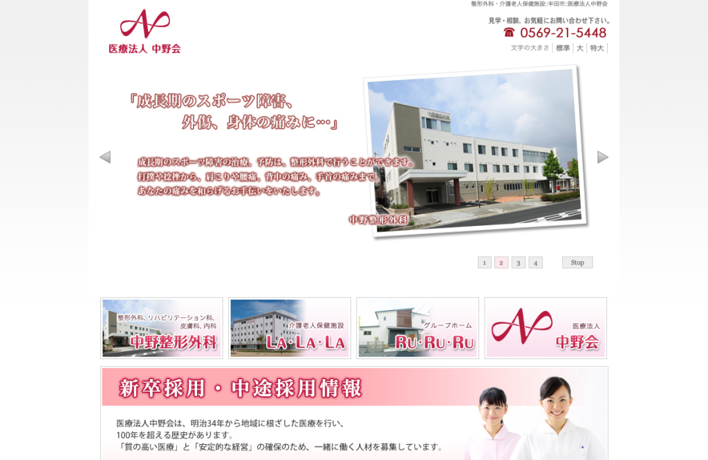 中野整形外科
