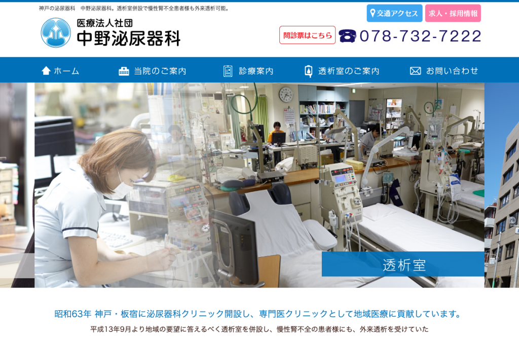 中野泌尿器科