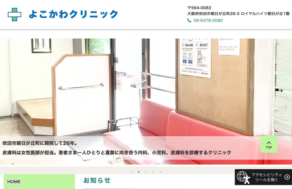 医療法人拓晃会よこかわクリニック