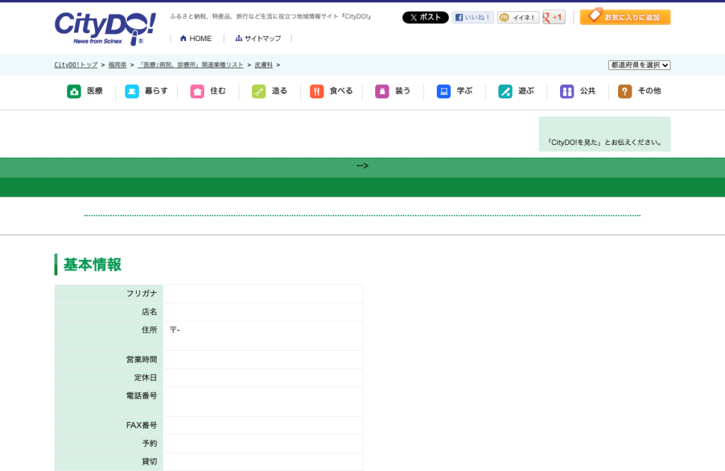 医療法人社団泰恵会山野皮ふ科医院