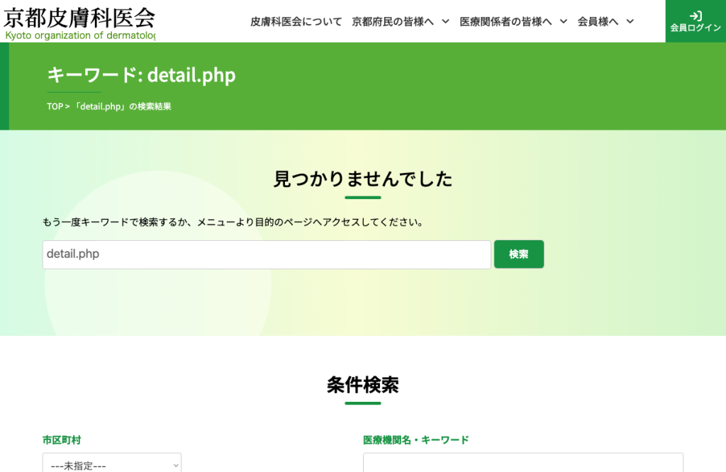 たばた皮フ科クリニック