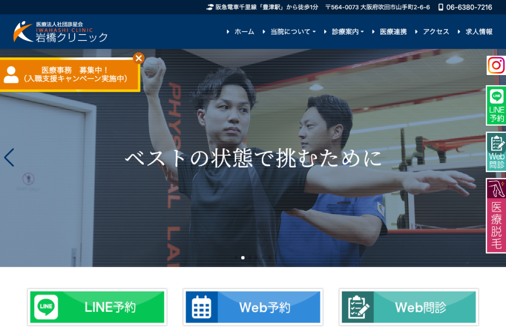 医療法人社団彦星会岩橋クリニック