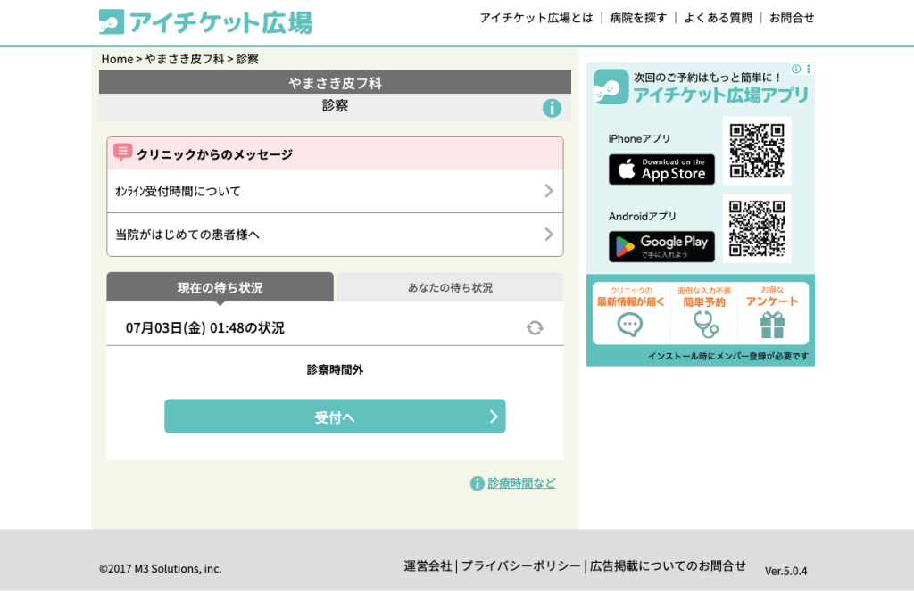 医療法人やまさき皮フ科