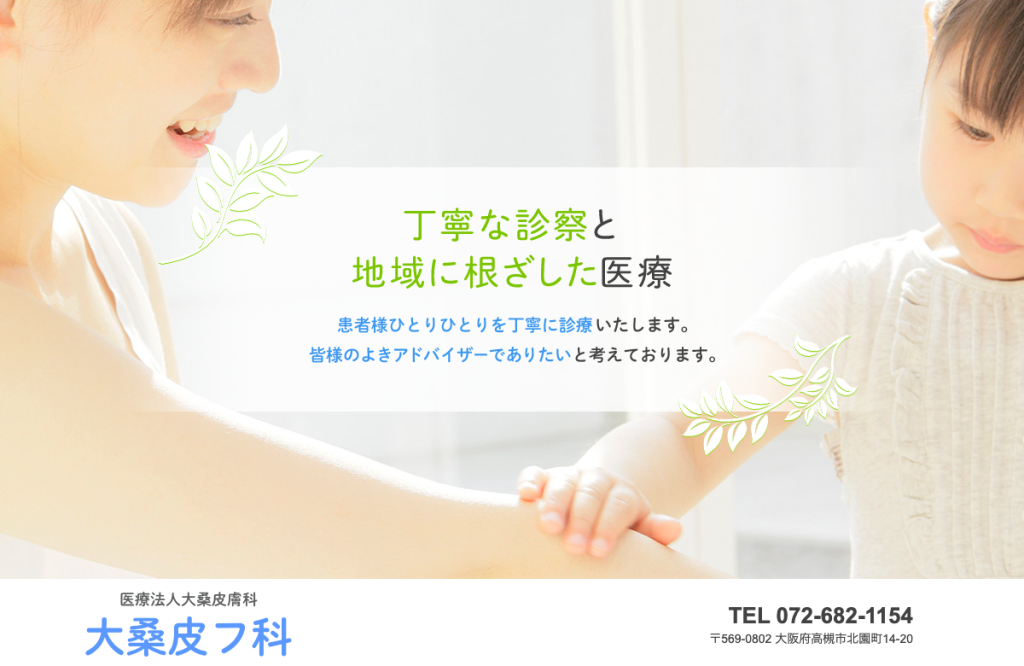 医療法人大桑皮膚科