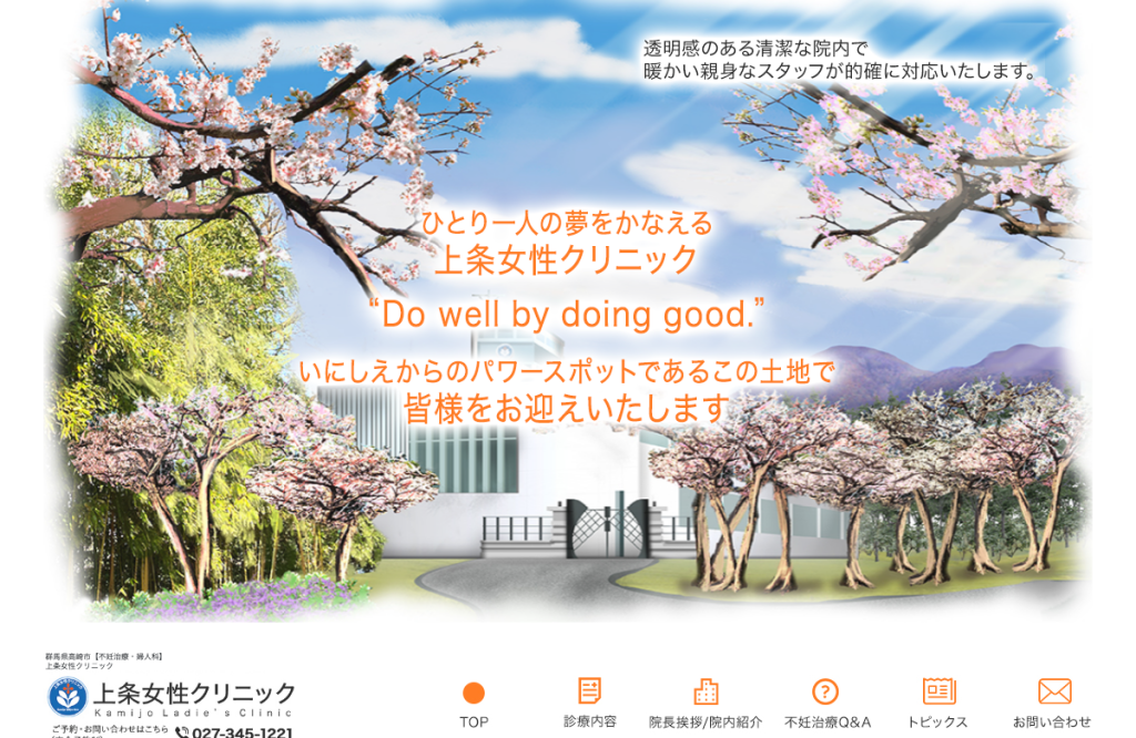上条女性クリニック