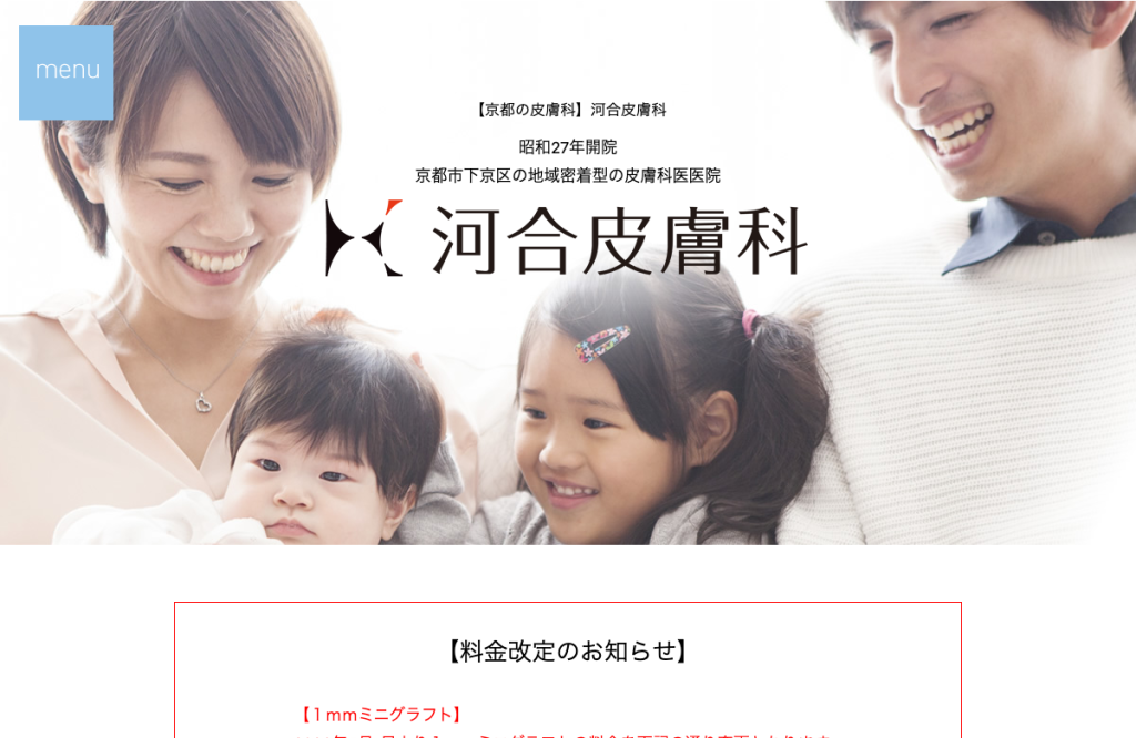 河合皮膚科