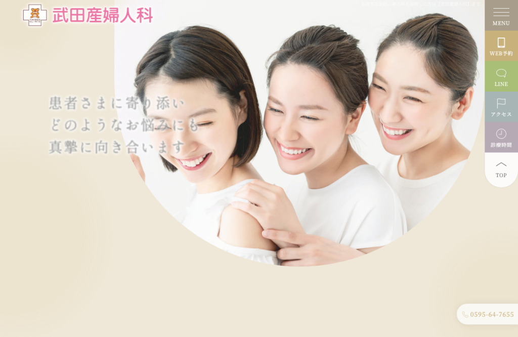 医療法人武田産婦人科