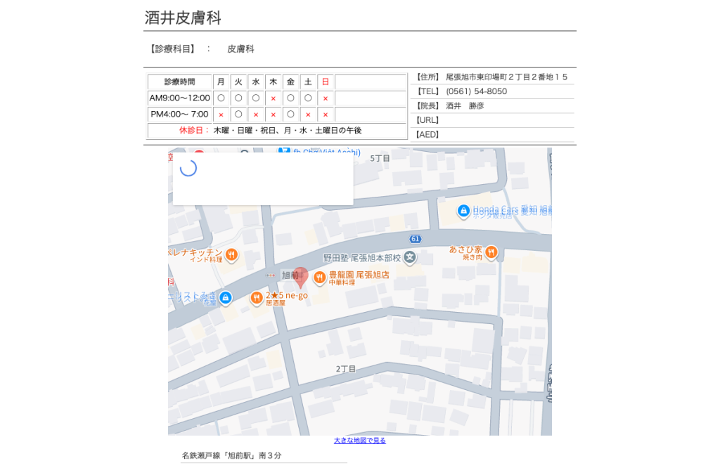 さかい皮ふ科