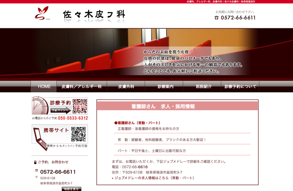 佐々木皮フ科