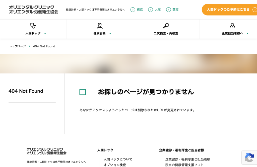 医療法人オリエンタルクリニック