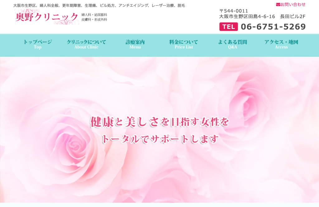 医療法人光臨会奥野クリニック