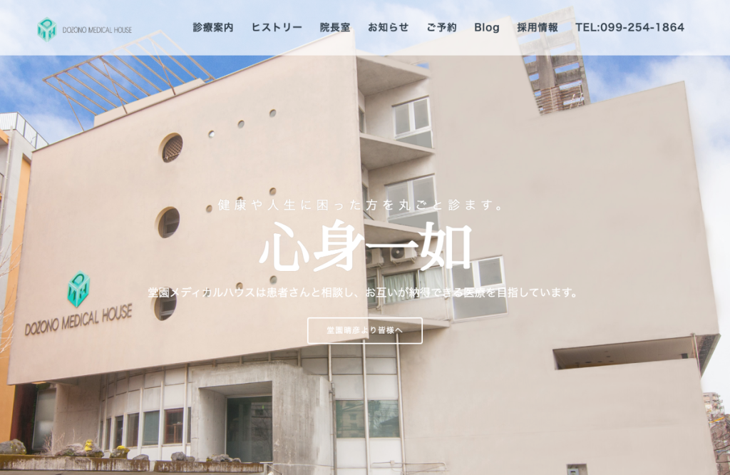 堂園メディカルハウス