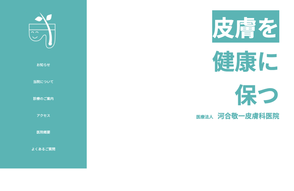 医療法人河合敬一皮膚科医院
