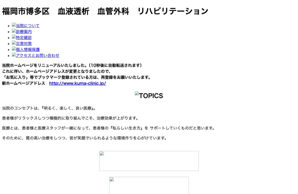 くまクリニック