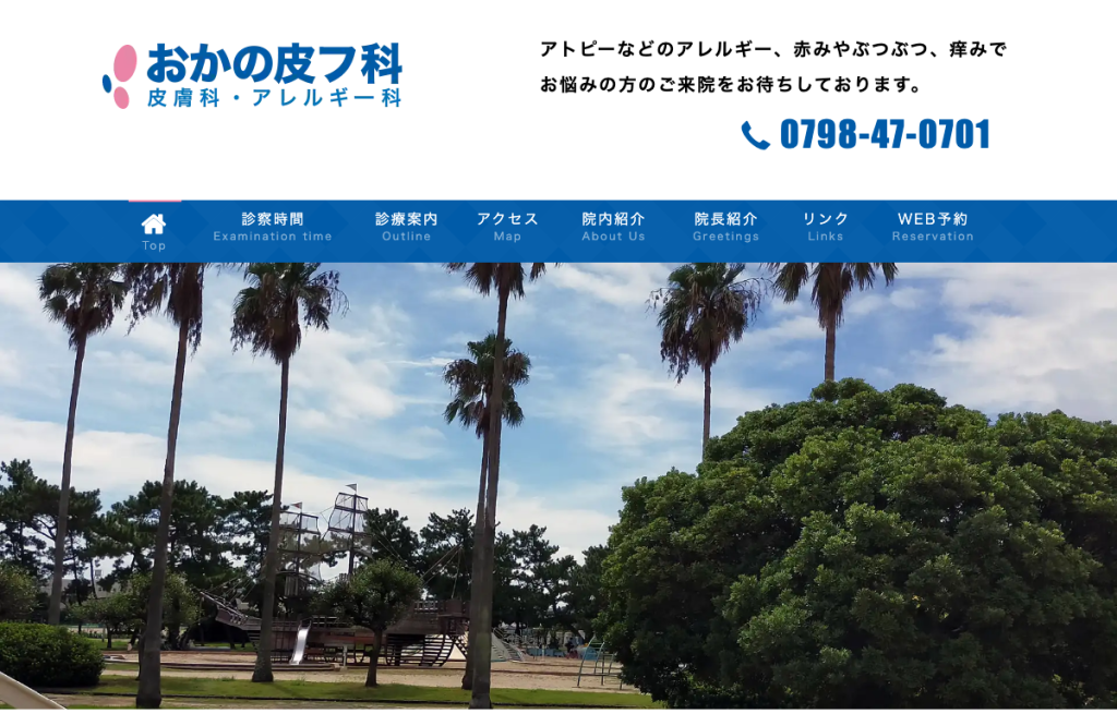 おかの皮フ科