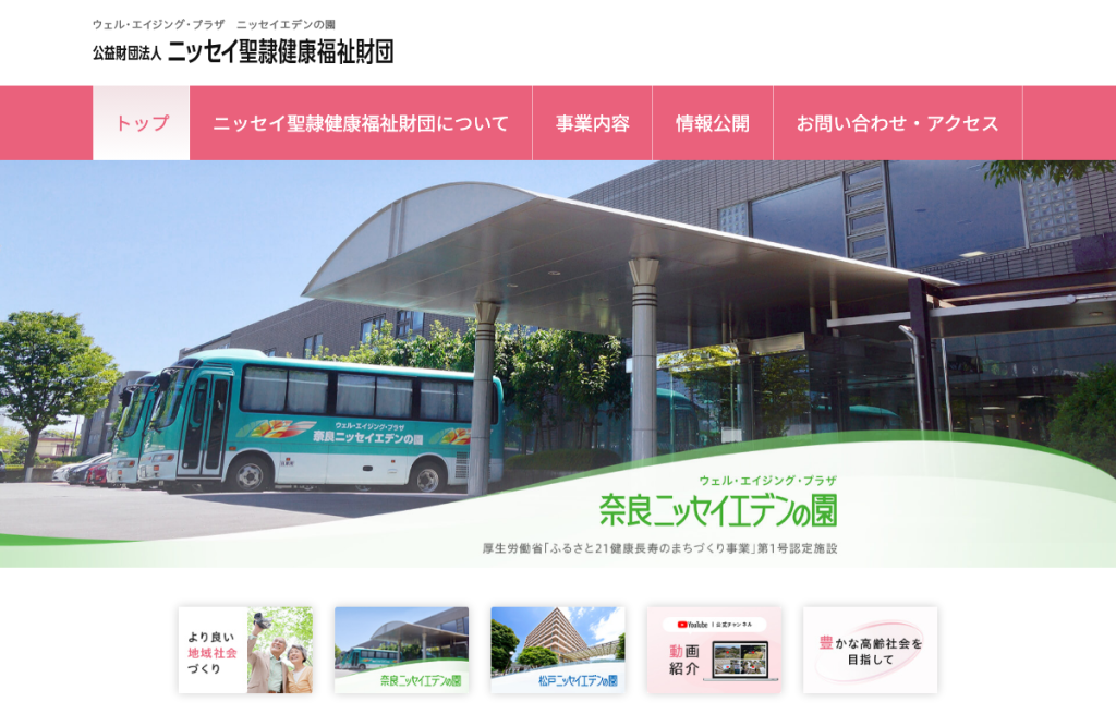 公益財団法人ニッセイ聖隷健康福祉財団ニッセイ聖隷クリニック