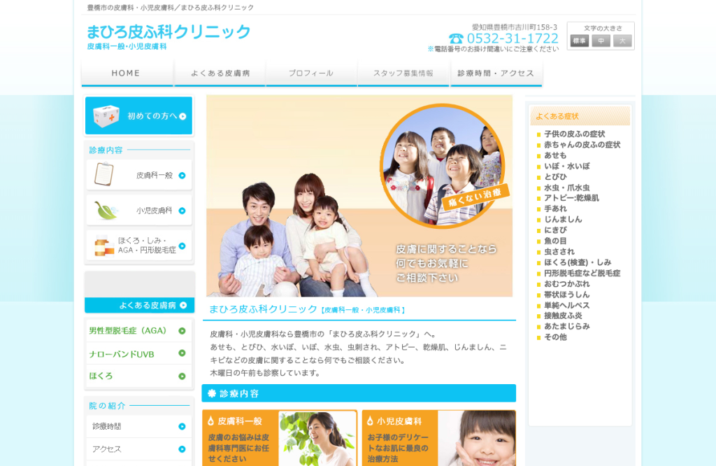 まひろ皮ふ科クリニック