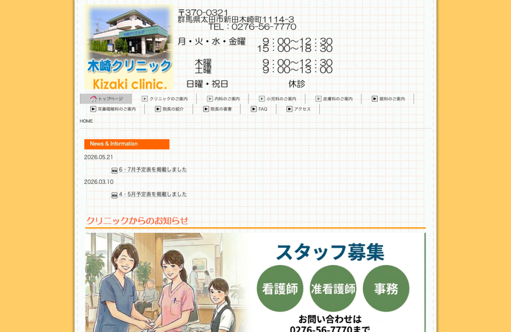 木崎クリニック