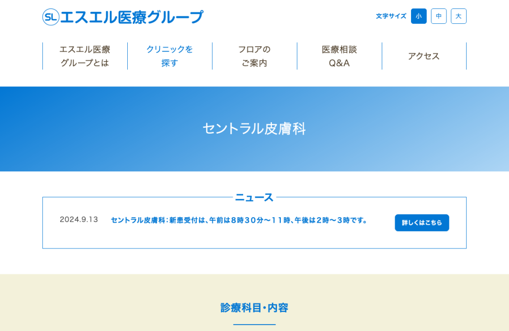 セントラル皮膚科