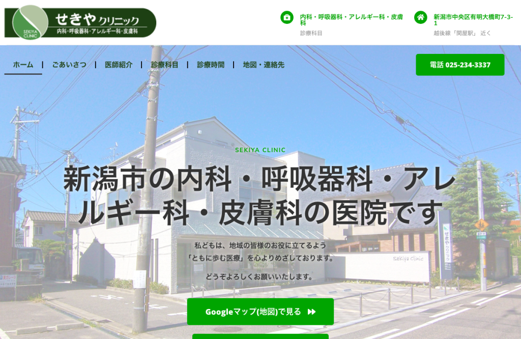せきやクリニック