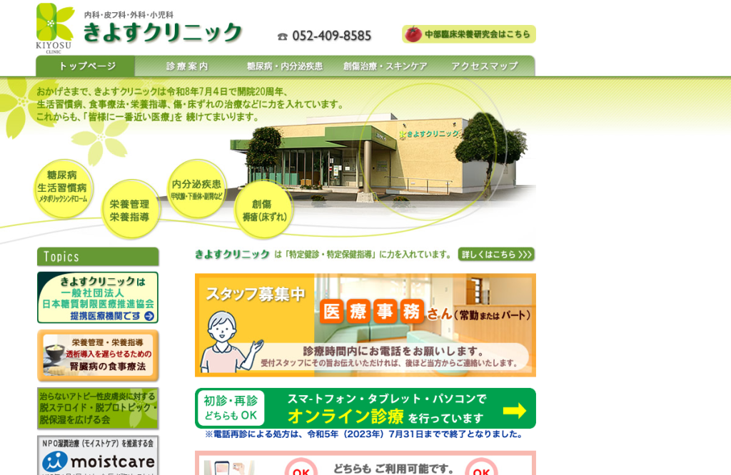 きよすクリニック