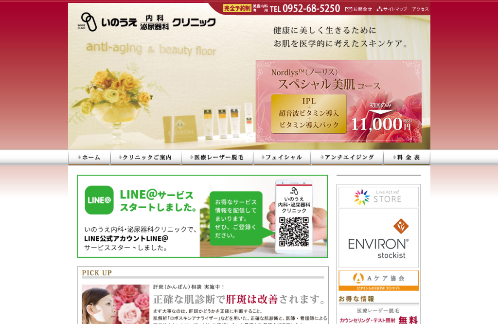 いのうえ内科泌尿器科クリニック