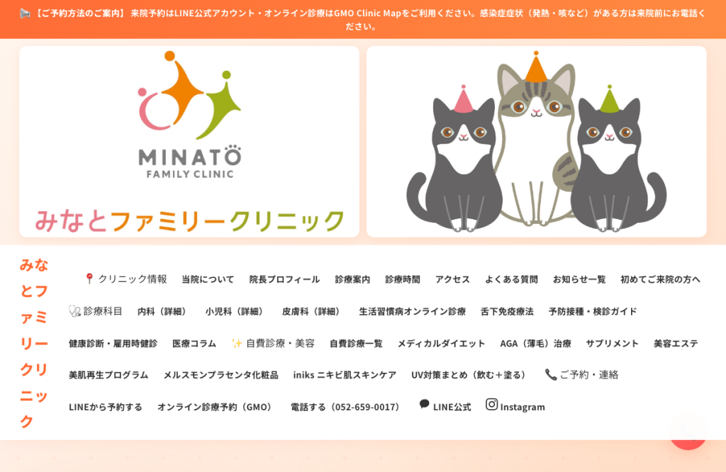 みなとファミリークリニック