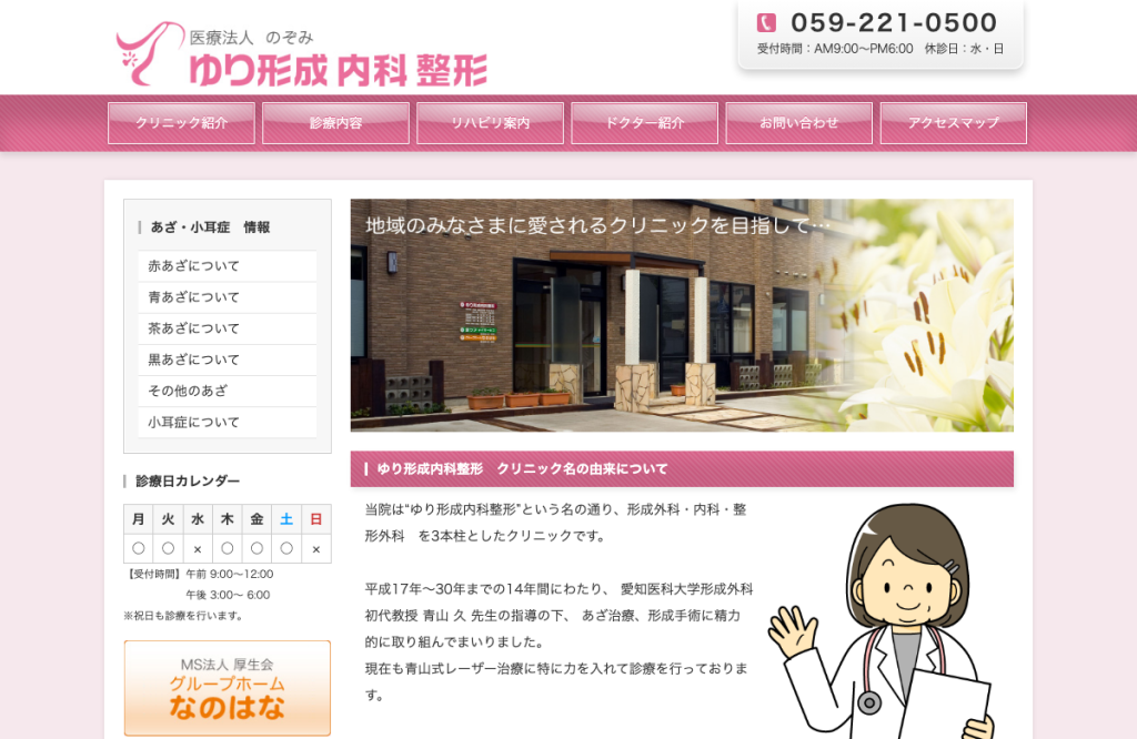 ゆり形成内科整形