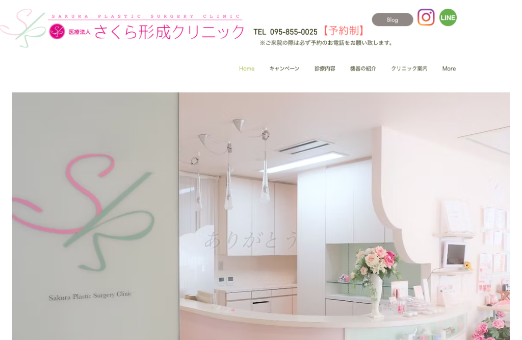 医療法人さくら形成クリニック