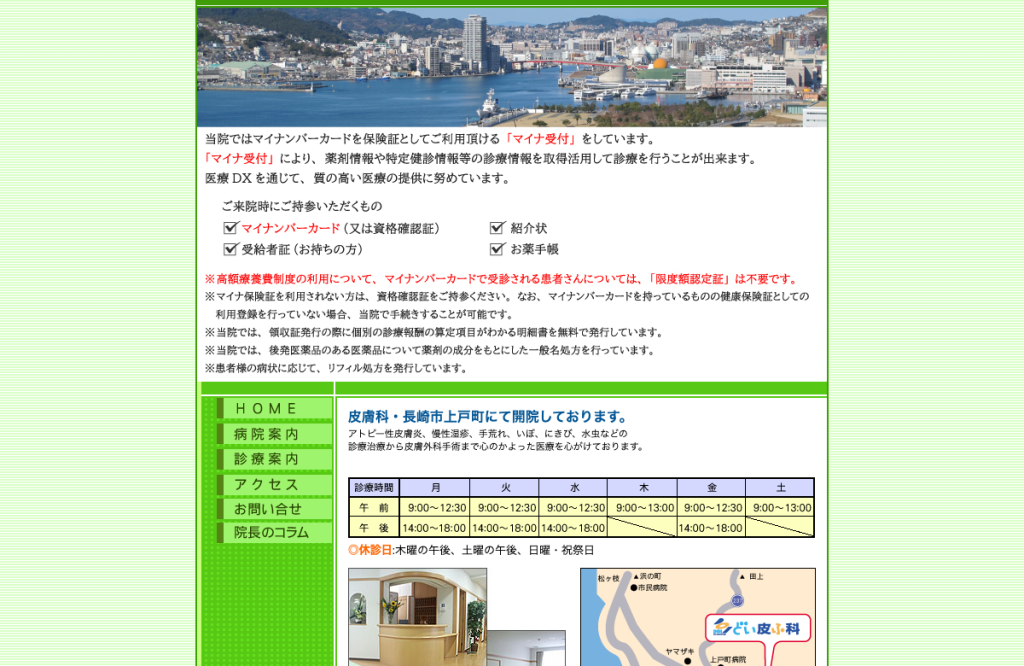 どい皮ふ科