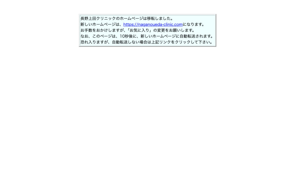 長野上田クリニック