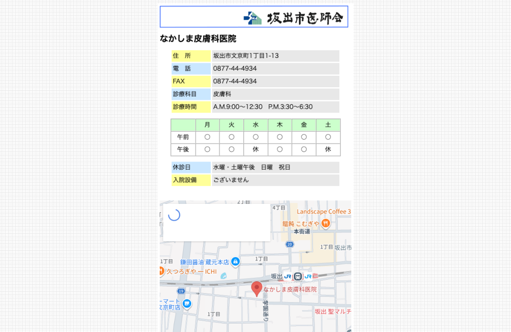 医療法人なかしま皮膚科医院